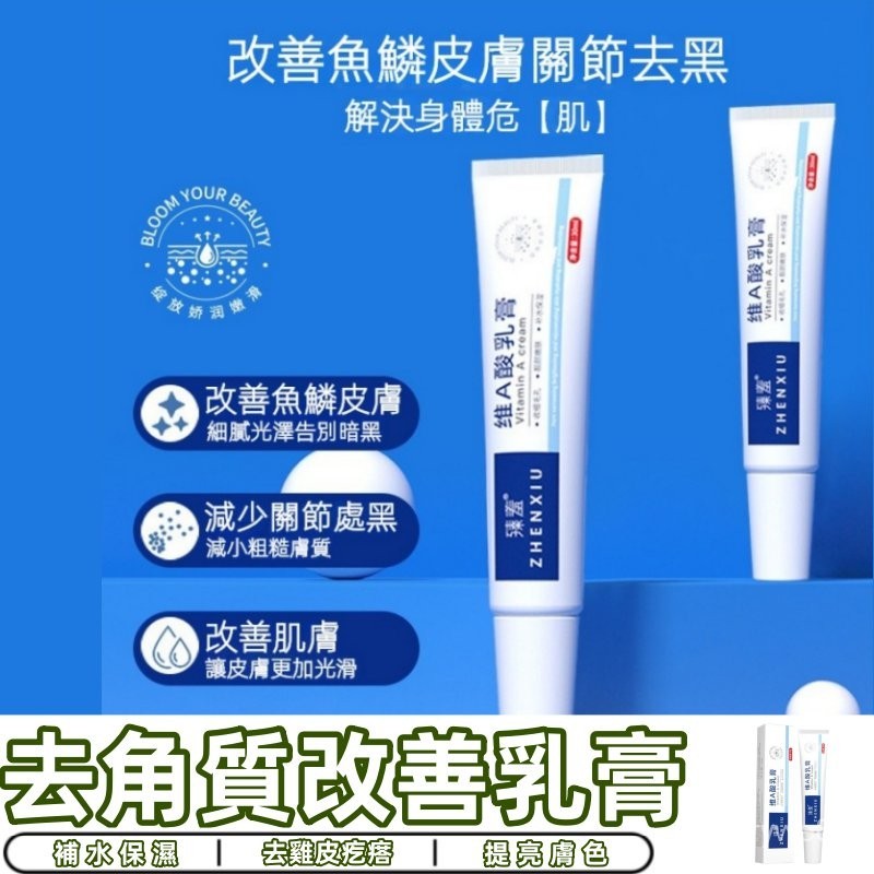 台灣出貨 補水保濕乳膏 脖子粗糙乳霜 乳霜 尿素維E乳霜 尿素維E軟膏 羞維A酸乳膏 維A酸乳膏 去角質改善雞皮疙瘩乳膏