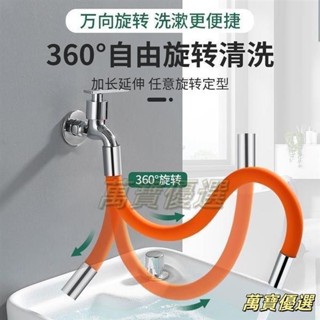 🥇桃園出貨🥇桃園出貨+統編 水龍頭延長管萬嚮加長水管防濺水廚房衛生間通用噴頭洗頭花灑支架
