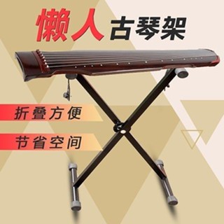 古琴地架古琴原創架子高度可調折疊便攜X型支架古琴配件新品