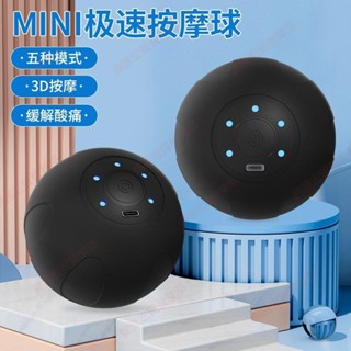 新竹免運♕電動筋膜球 充電震動按摩球肌肉放鬆按摩器 健身瑜伽運動恢復手球 腳底按摩器 足底經絡疏通健身瑜伽球 健身球