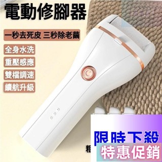 【臺灣出貨】特惠新陞級電動磨腳皮機 磨腳器 磨皮機去腳皮機 修足器 修腳器 腳皮刀 美足機 足部去角質 去死皮 足部修復