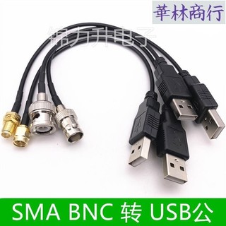 熱銷🔥SMA母SMA公BNC母頭BNC公頭轉電腦數據線USB公頭連接線Q9轉接線