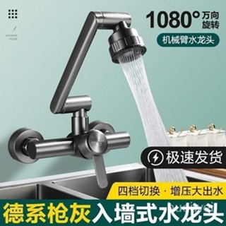 壁式廚房水龍頭 不鏽鋼廚房水龍頭 不鏽鋼水龍頭 入牆式廚房水龍頭 廚房水龍頭 萬嚮折疊旋轉水龍頭槍灰色水龍頭入墻式冷熱廚