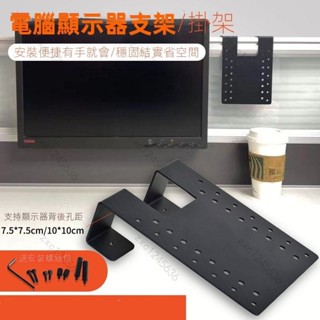 屏風掛鉤 電腦屏掛架 顯示器掛架 熒幕掛架 辦公室收納架 辦公室神器 熒幕支架 電腦熒幕架 支托架固定卡扣工位隔板
