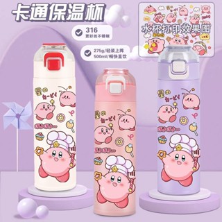【臺灣熱賣】星之卡比同款可愛保溫杯大容量直飲學生便攜式杯子不銹鋼兒童水杯 兒童水壺 可愛水杯