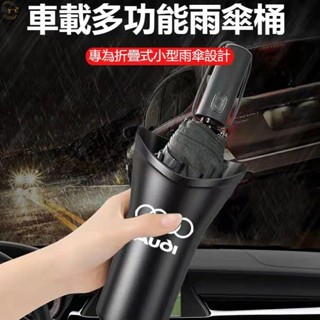 特價優惠 車載雨傘桶 雨傘收納 車內傘架 杯架 車用置物桶 垃圾桶 多功能收納桶 通用豐田 本田 尼桑 奧迪 賓士 寶馬