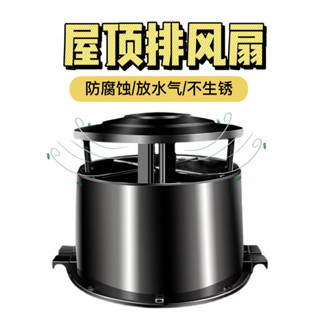 新品促銷#屋頂動力負壓風機工業車間房頂養殖場排風排氣換氣扇通風抽風機扇#各種規格都有貨,請諮詢客服喔