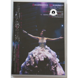 ㊣☐DVD 江蕙 初登場 演唱會 2DVD 老電影/電視劇