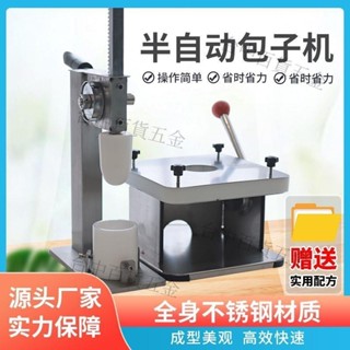 【總價私訊客服】全自動手工包子機半自動手動包子機商用家用早餐店包子鋪