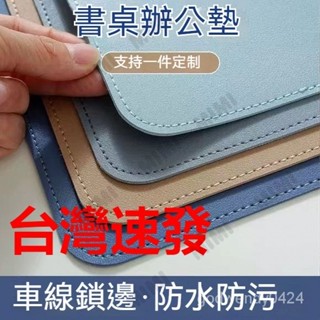 臺灣出貨 皮革桌墊書桌墊 辦公桌墊 學生學習書桌墊 寫字臺桌麵墊 電腦辦公室桌佈 鍵盤滑鼠墊 電腦桌墊 防水防油白色桌墊