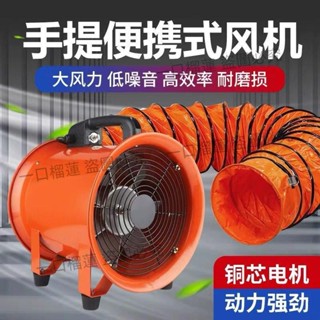 手提式軸流風機220V移動式排風扇抽風鼓風機隧道噴漆工業通風裝置一口榴蓮