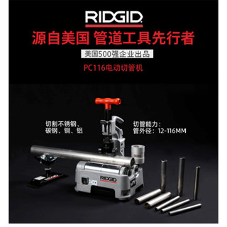 【購買詢實價】切割機 美國裡奇切割機 PC116不銹鋼管割管機 便攜電動切管機 全自動無毛刺 ASPO