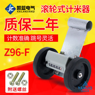 【含稅*附發票】Z96-F計米器 滾輪式計碼器紡織機驗布機高精度機械式計米錶計數器