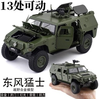 【閤金車模】1:24東風猛士閤金裝甲汽車模型模擬軍事特種車擺件聲光迴力玩具車