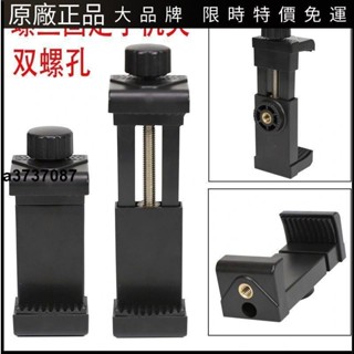 ⭐臺灣原廠⭐螺絲式固定手機夾子適用於蘋果華為小米手機連線三腳架自拍桿支架配件