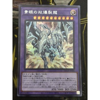 有點名 遊戲王 日紙 QCCP-JP006 青眼雙爆裂龍 半鑽