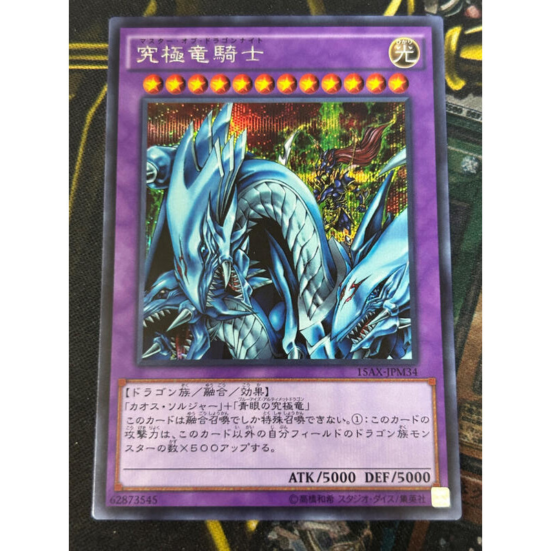 遊戯王　究極竜騎士　15AX　PSA10 遊戯王 究極竜騎士 15AX PSA10 遊戯王】 究極竜騎士 15AX-JPM