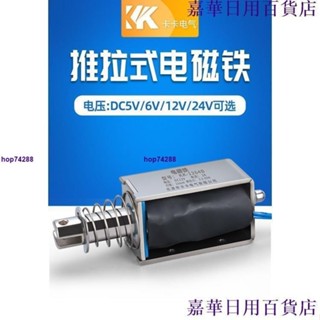臺灣出貨🔥✔限位開關✔ 貫穿推拉式小微型直流電磁鐵KK-0530B強力吸合開關5N12V24V長 行程