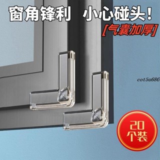 窗戶護角🎉 氣囊新款斷橋鋁窗戶防撞角內開窗護角桌角保護套矽膠防撞防磕碰