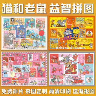 【限時免運】貓和老鼠拼圖 1000片成人益智解壓手工兒童積木玩具 定製生日禮物 拼圖 海報 客製化拼圖 照片拼圖 客製拼