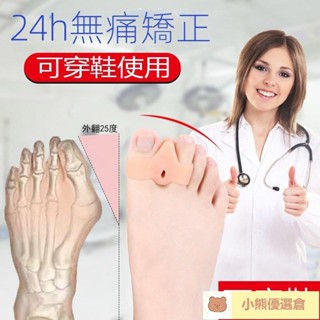 🚀臺灣發貨☆矽膠大腳趾拇指外翻矯正器姆外翻大腳骨糾正日本男女可穿鞋日夜用 tCSs