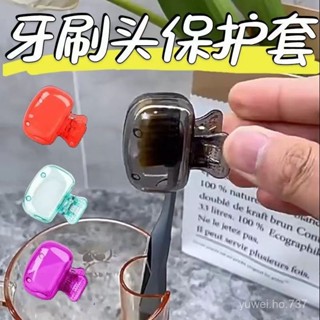 🍊臺灣出貨-熱銷中🍊牙刷收納夾家用便攜旅行必備牙刷保護帽收納盒便攜牙刷頭保護夾套