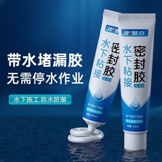 🔥店長推薦🔥水下粘接密封膠魚缸漏水補漏神器水管堵漏膠地漏馬桶邊緣防水膠