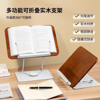 閱讀書架 讀書架 閱讀架 看書架 筆電支架 平板架 樂譜架 Ipad支架 折疊閱讀架 實木 兒童旋轉閱讀架可升降實木大號