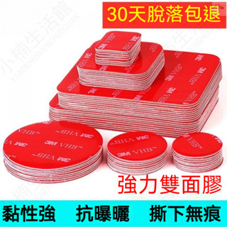 🔥臺灣熱賣🔥防水膠片 3M強力雙麵膠貼 記錄儀粘貼片 行車儀支架貼片 家用粘牆 固定高粘透 車用膠貼 手機支架貼上片