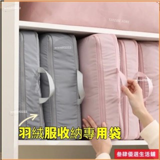 🥕臺灣發貨+免運🥕【可壓縮 不佔空間】羽絨服收納專用袋 壓縮袋 旅行便攜行李箱衣服整理專用袋子收納神器