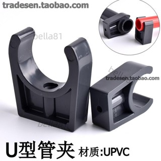 ❣️臺灣精品熱賣❣️UPVC水管U型夾 塑膠水管管夾 水管PVC塑料管夾 低腳平底管卡 管託