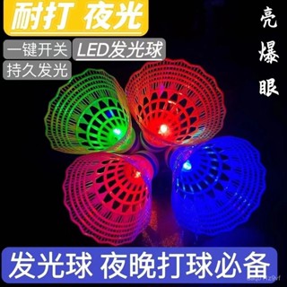 【桃園出貨】耐用防風尼龍夜光晚上髮光耐打羽毛球LED開關控製塑膠高彈力 VWMC