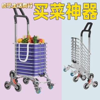 🔷優恩生活商行🔷購物車 買菜車 小拉車 購物車買菜車小拉車手拉車爬樓折疊便攜家用推車拉桿老人上樓梯