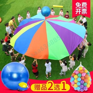 滿228發貨 彩虹傘教具 幼兒園戶外道具 早教 感統訓練玩具 體智慧活動器材 送海洋球50個+收納袋 平衡球❤aaa63