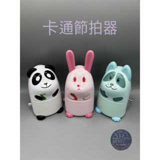 【胖子家樂器】Gleam機械節拍器 卡通可愛款 機械節拍器 鋼琴教學 教具 節拍器 樂器 數拍器 樂器配件 節拍