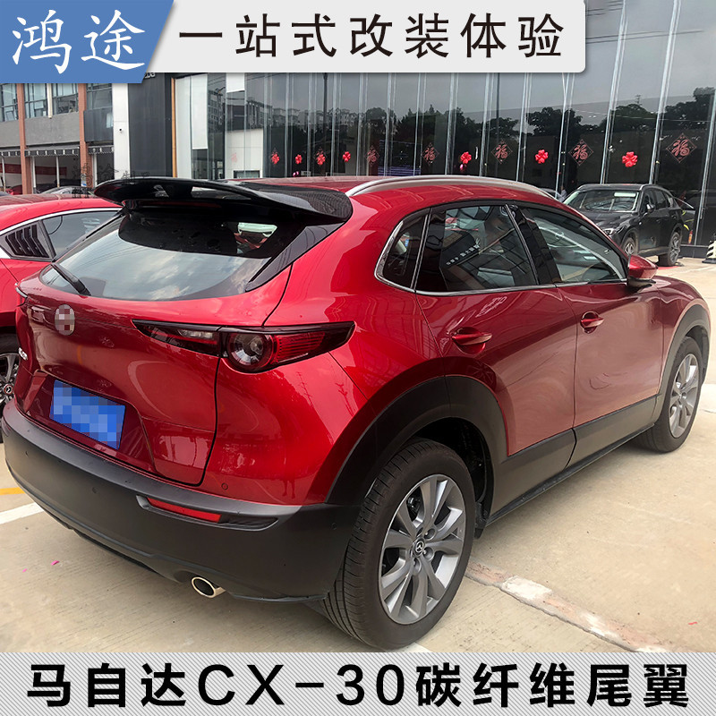 《免運 可貨到付款》 限時下殺 CX-30改裝碳纖維尾翼馬自達cx30專用尾翼真碳纖頂翼免打孔定風翼