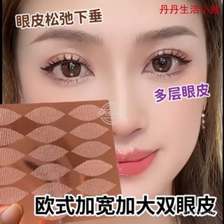 🔥臺灣熱賣🔥 雙眼皮貼 歐式雙眼皮貼 隱形無痕 加大碼蕾絲雙眼皮貼隱形無痕半月型遇水卽粘免膠水透氣防水美目貼