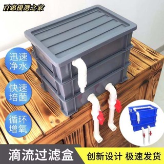 🔴百惠優選之家🔴自製龜箱 過濾盒 滴流盒 水族箱景觀魚池魚缸上濾diy周轉箱 淨水濾器