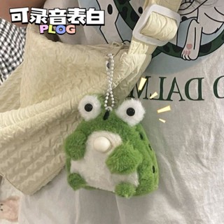 臺灣出貨🔥會錄音的小青蛙玩偶掛件diy手工製作吐泡泡吱吱叫毛絨玩具捏捏樂 安妮