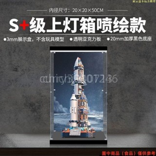 【廠商直銷】超高透超高級適用樂高JAKI佳奇中國積木破曉五號火箭模型亞克力透明展示盒防塵ｊｔ713