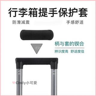 臺灣出貨+免運🎡√行李箱把手套√ 拉桿箱 配件拉桿把手 保護套 手把行李箱拉手提把配件旅行箱皮箱箱包