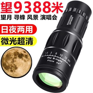【望遠鏡】望遠鏡成人高倍高畫質鏡天文微光夜視超高清進口德國可接手機拍照