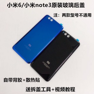 熱銷~小米note3後蓋玻璃原裝 小米NOTE3電池蓋 小米6手機後蓋板透明後殼