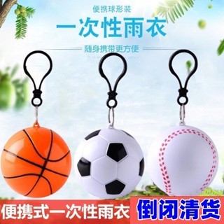 🔥抖音熱賣 兒童 成人 旅遊雨衣一次性雨衣球旅行戶外防水學生上學雨衣放書包兒童防雨披便攜雨衣