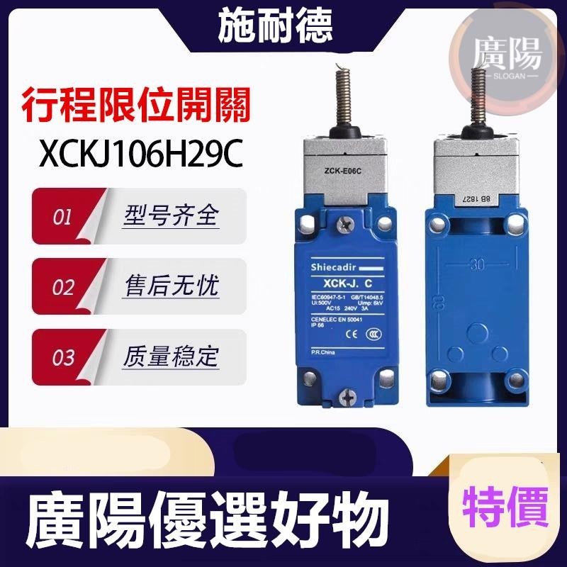 施耐德款限位行程開關XCK-J.C XCKJ106H29C 10513H 108H 10543H29C施耐德限位行程開關