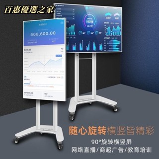 🔴百惠優選之家🔴電視機支架 電視落地架 電視架 移動式電視架 電視支架 電視立架 電視推車架 移動電視架 電視機升