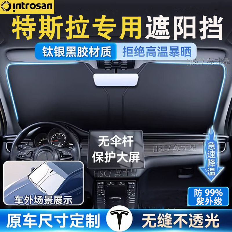 汽車 MODE 特斯拉TESLA Model 3/X/Y/S遮陽擋汽車遮陽簾前擋風玻璃防晒隔熱板傘 車載