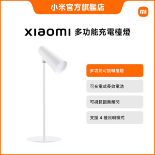 xiaomi 多功能充電檯燈【小米官方旗艦店】