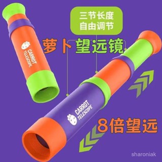 🔥臺灣熱賣🔥 望遠鏡 蘿蔔望遠鏡 兒童望遠鏡 高倍望遠鏡 新款望遠鏡蘿蔔係列8倍望遠鏡兒童單筒可伸縮望眼鏡解壓整蠱玩具