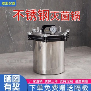 可開發票不銹鋼壓力高壓蒸汽滅菌器滅菌鍋消毒鍋實驗室手提式12L18L24L SL森臨企業社